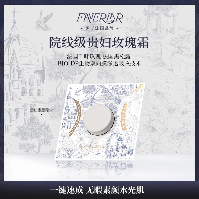 玫瑰保湿抗皱紧致素颜霜小样2个