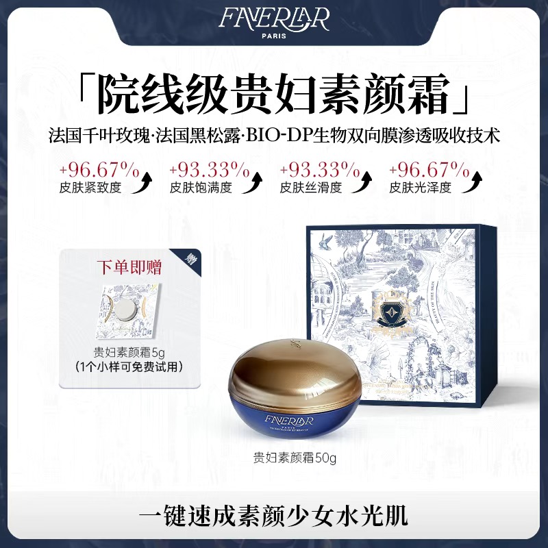 法维拉御龄光透千叶贵妇玫瑰霜