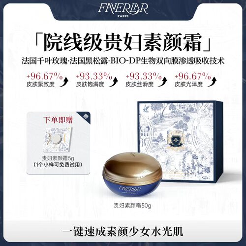 法维拉御龄光透千叶贵妇玫瑰霜