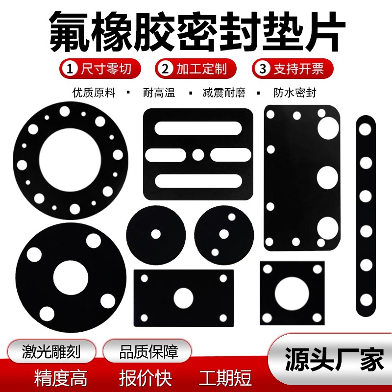 杭州fkm垫片fpm垫圈加工定做耐高温耐酸碱氟橡胶圆形垫板异形件
