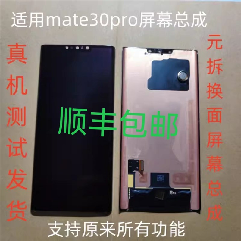 适用于mate30pro屏幕总成原拆机液晶显示屏mate40pro换面手机屏