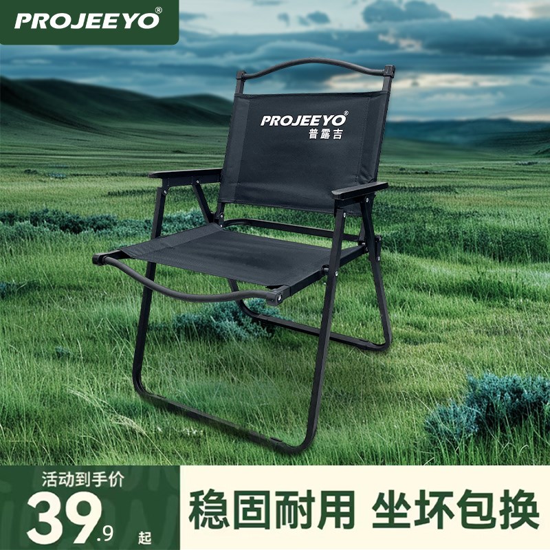 projeeyo普露吉户外折叠椅子克米特椅露营椅便携式钓鱼野餐沙滩椅