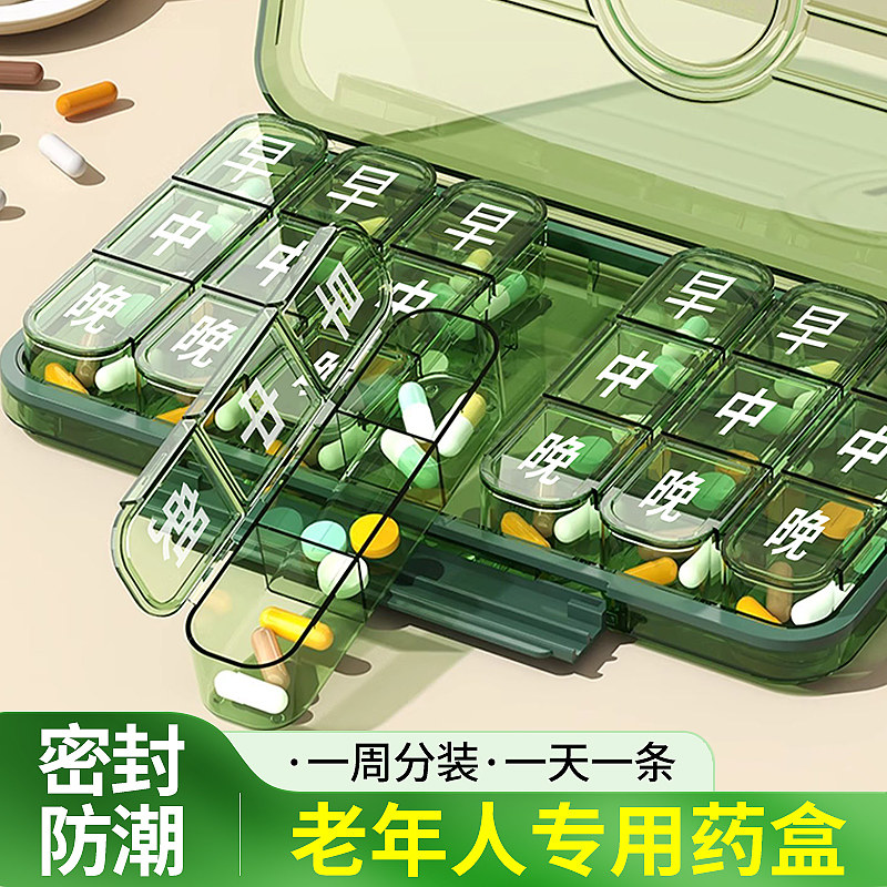 老年人药盒便携一周七天药品分装盒一日三餐吃药分药老人专用家用