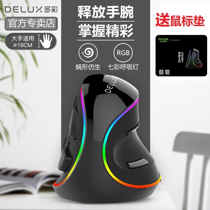 多彩M618plus人体工学鼠标大手无线垂直立式手握电脑有线防鼠标手