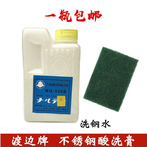渡边304不锈钢特殊酸洗剂MQ500B焊道焊点/斑清洗钢水钝化膏绿色
