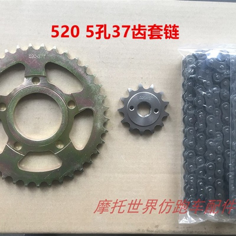 地平线摩托跑车配件链条链盘五孔六孔520前后牙盘428链轮大小飞