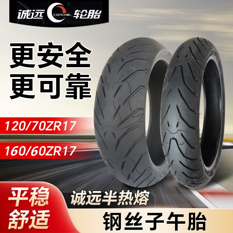跑车120/70ZR17/160/60ZR17子午胎黄龙300春风650幼狮502轮胎适用
