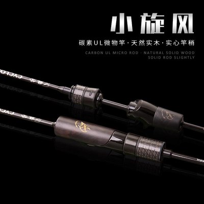 猎魔人小旋风ul超轻超软微物溪流马口白条翘嘴直柄路亚竿弹射全套