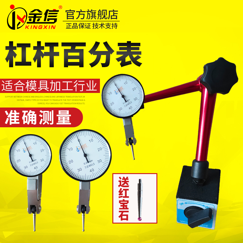 杠杆百分表支架磁力万向表座一套校表红宝石测头表头杠杆表小表盘