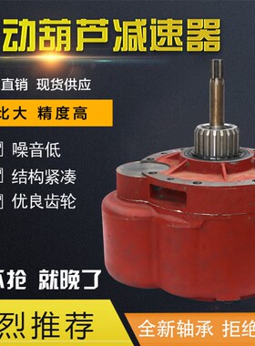 电动葫芦减速机0.251吨2351032吨/变速箱/起重机起升减速机齿轮箱