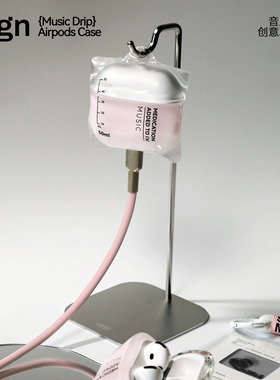 音乐点滴-s!gn 官方正品-点滴袋耳机壳-原创耳机壳小红书爆款液态硅胶高透软壳防摔保护套