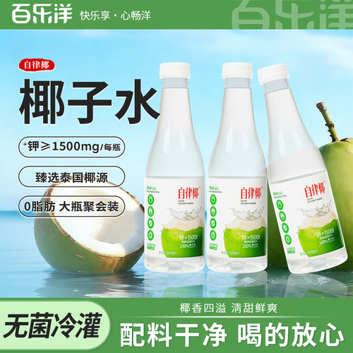 1500mg钾椰子水饮品健身运动电解质水果汁泰国椰源椰青汁饮料批发