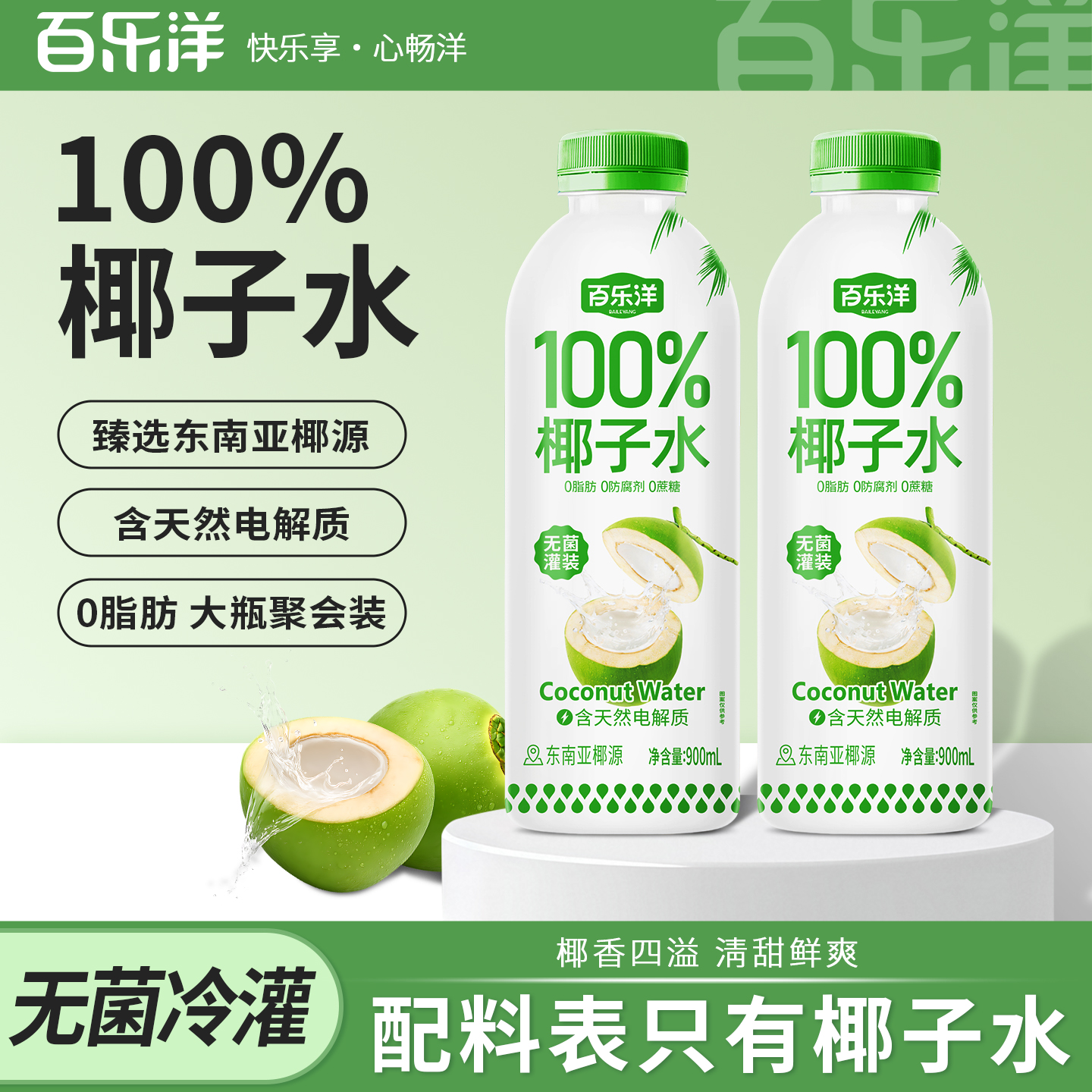 百乐洋100%天然椰子水补充电解质