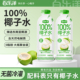 百乐洋100%天然椰子水电解质鲜榨东南亚椰子汁0脂饮料900ml大瓶