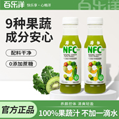 百乐洋100%猕猴桃羽衣甘蓝NFC果蔬汁沙拉膳食饮料健康无添加300ml