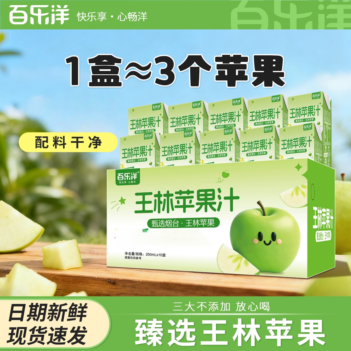 百乐洋苹果汁0脂肪酸甜解腻图片