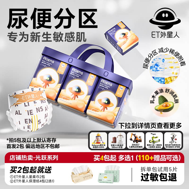 ET外星人光跃纸尿裤拉拉裤婴儿亲肤透气宝宝尿不湿训练裤NB-4XL码