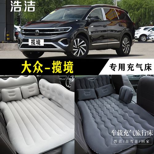 大众揽境专用车载充气床垫汽车后座睡垫U后备箱旅行睡觉气垫床