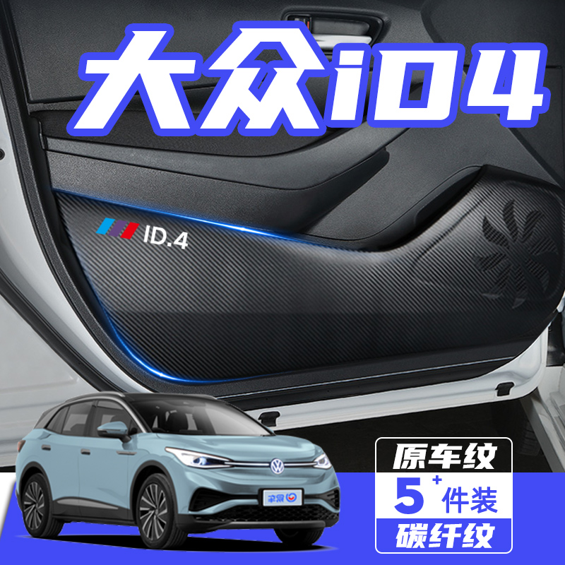 适用X车门防踢垫防刮踩保护贴膜CROZZ汽车改装饰用品配件