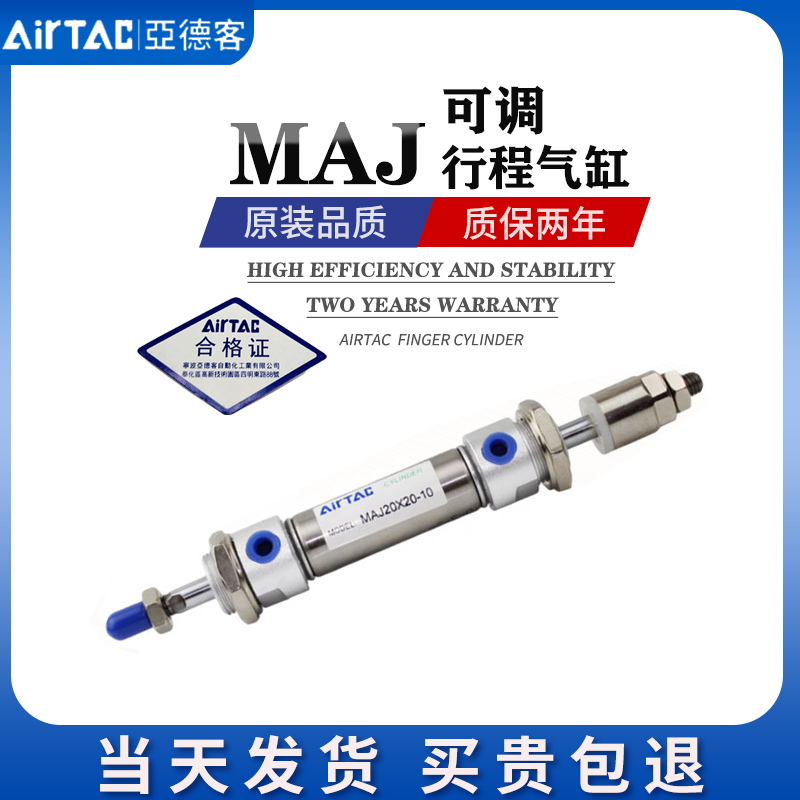 亚德客型迷你气缸行程可调MAJ16/20/25/32/40X20*50X75X100X125-S