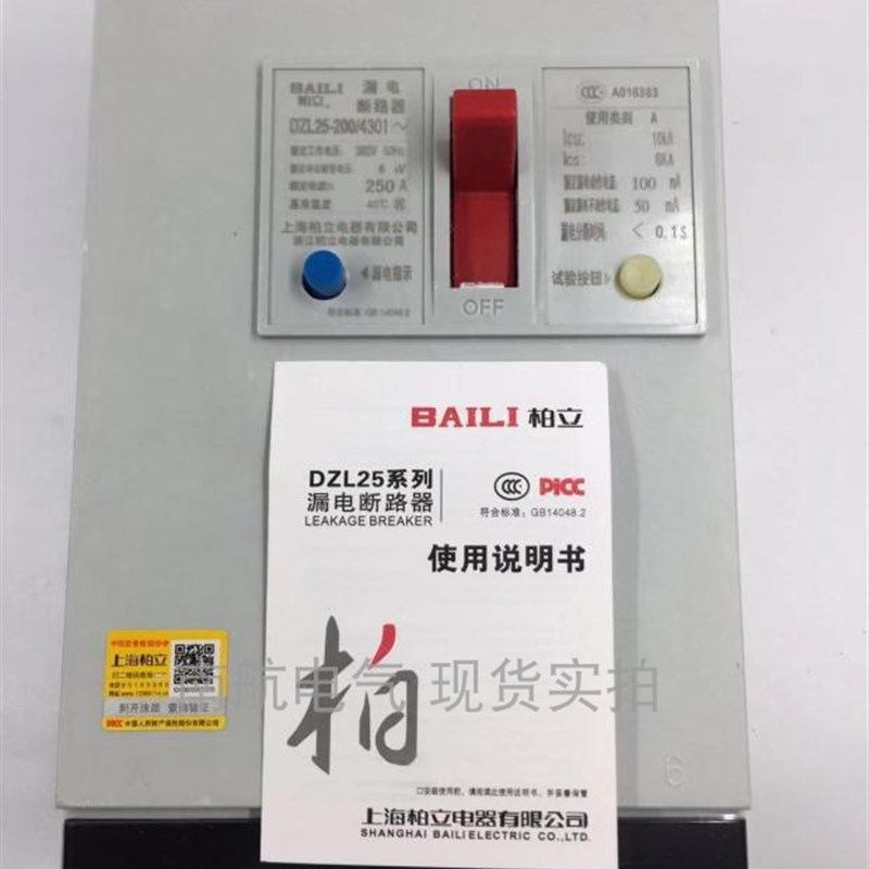 柏立DZ25L DZL25-200/4300 160A 200A 250A漏电断路器漏电开关