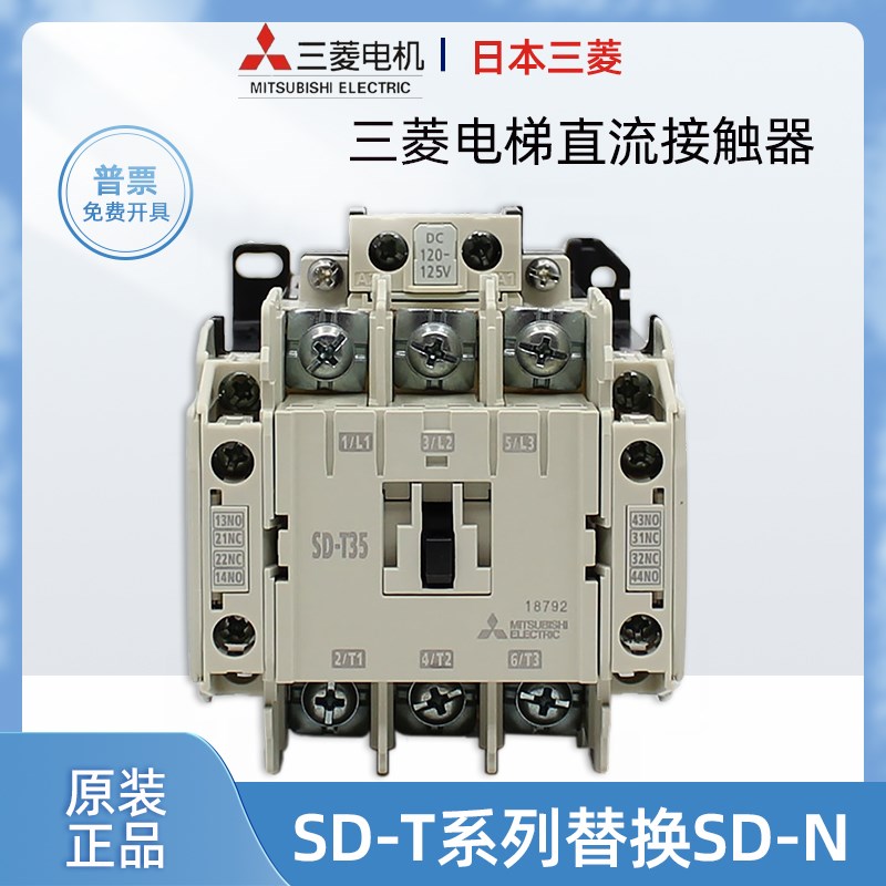 三菱直流电梯接触器D-T21DC8V D-TDC1V电梯运行接触器