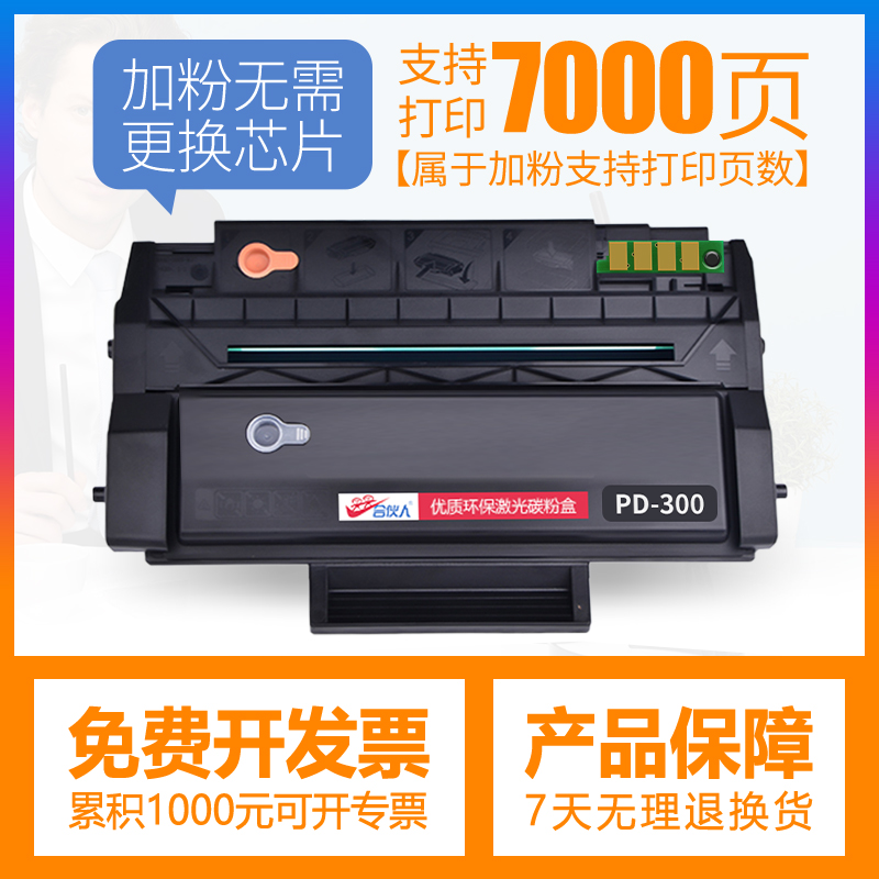 合伙人PD-300H适用奔图p3205dn硒鼓P3225打印机碳粉盒P3000D晒鼓P
