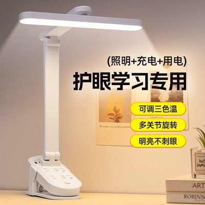 台灯护眼学习专用插电式床头灯夹子式孩子写作业带插座多功能一体