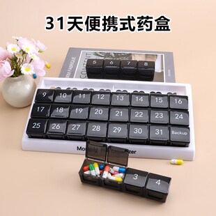 一个月天药盒便携分装分药器分格密封一天一次老吃药提醒盒子
