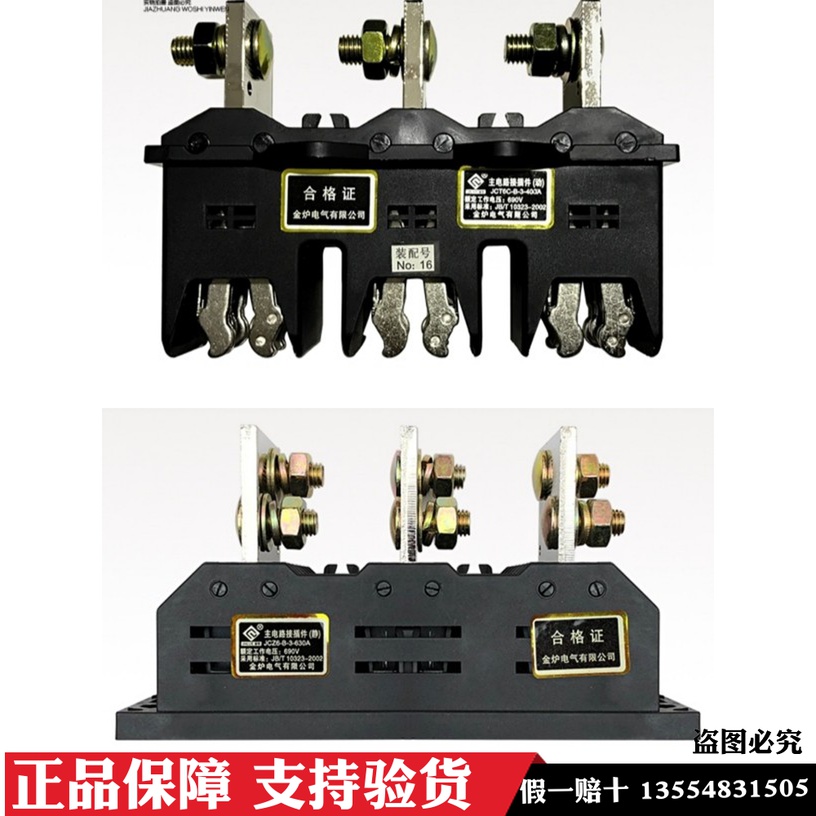 金炉电气JNLUE JCT6C-B-3-400A250A630A125A主电路接插件动静JCZ6