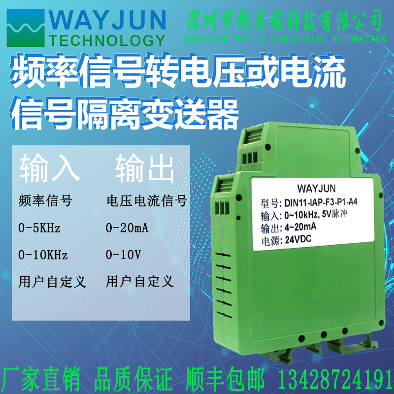 0-5KHZ频率转-20m电压变送器0-10KHZ转0-5V电流隔离转换器