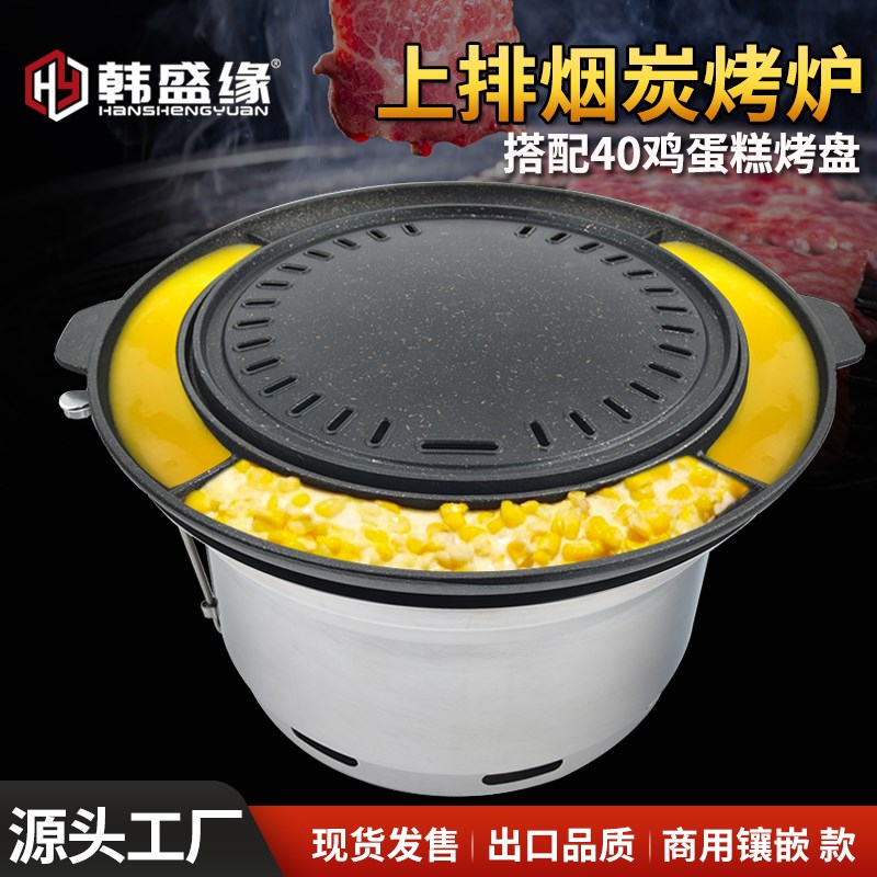 韩式炭烤炉圆形上排烧烤炉大号鸡蛋糕不粘烤肉盘烤肉店大号烤肉炉