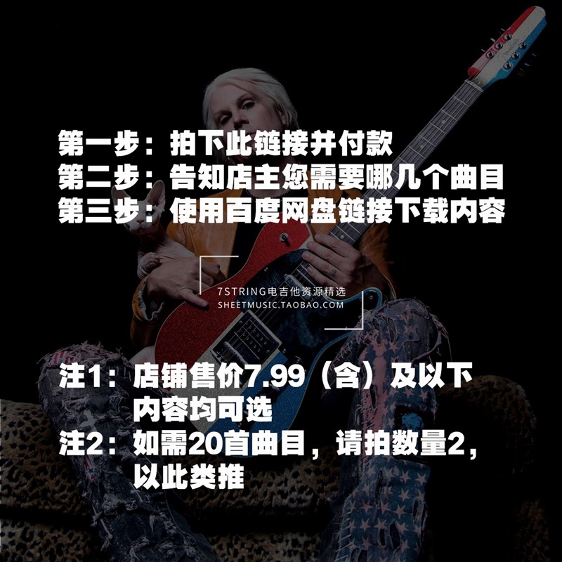 名曲优惠:任选首 付款后告知店所需曲目 网盘发货
