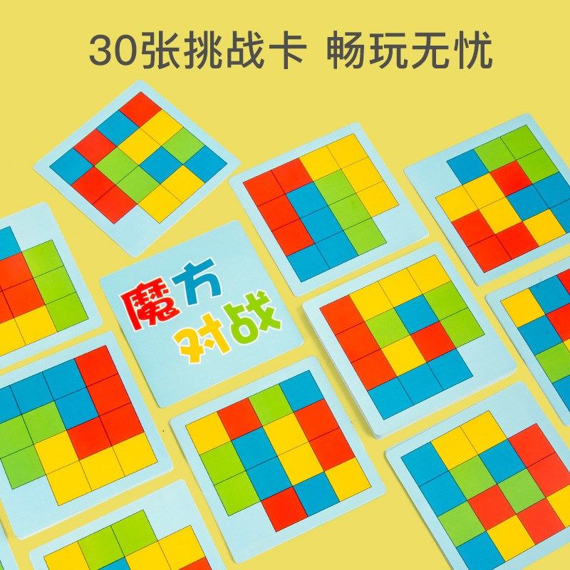 木质竞速魔方对战拼图儿童益智桌面游戏幼儿园早教色彩认知,玩具/童车/益智/积木/模型,儿童桌面游戏类,淘宝优惠券,粉丝福利购,淘宝优惠卷