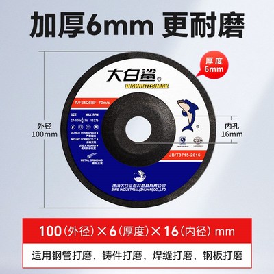 大白鲨打磨片磨光片砂轮片角磨机沙轮磨片切割片磨光机角磨片金属