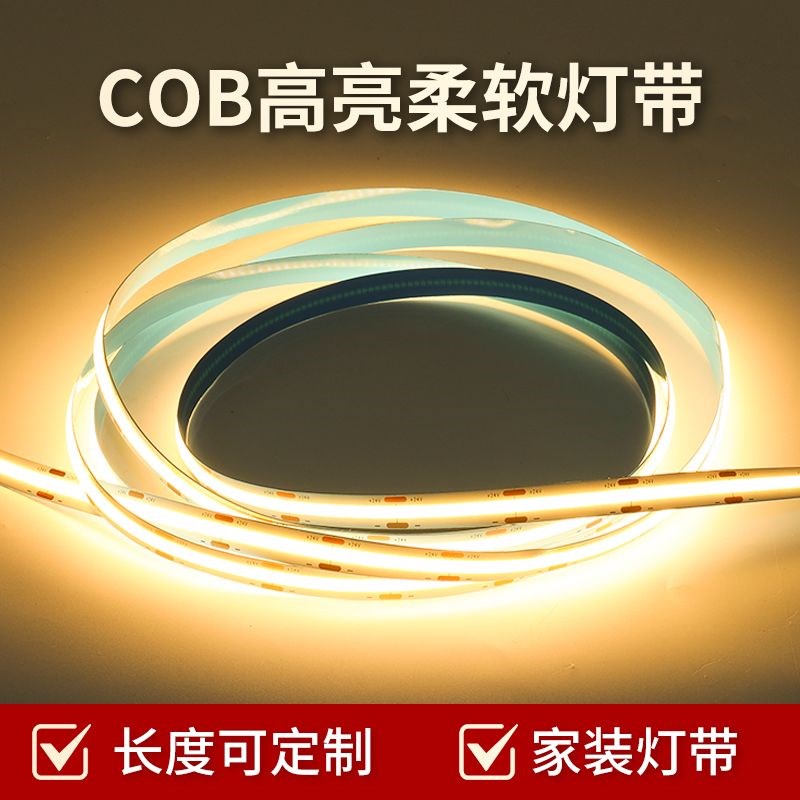 24V低压COB灯带柔性软条高亮灯带自粘背胶客厅吊顶线形橱柜无主灯