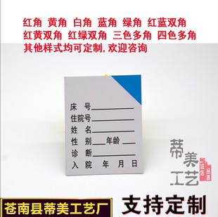 病人一览卡住院卡片护士站呼叫器卡片床头病人一览表
