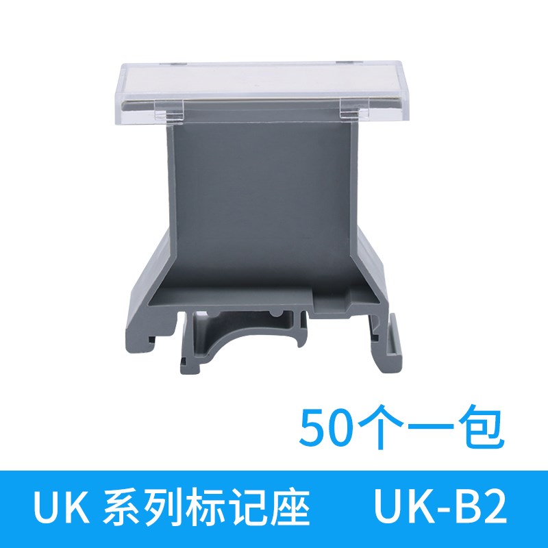 UK-B2标记座 UBE/D标记端子标识板UK轨道式接线端子UKB1UKB2