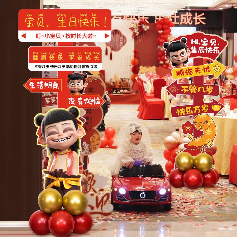 儿童周岁生日哪吒气球立柱装饰布置人物KT板迎宾牌KT板派对道具