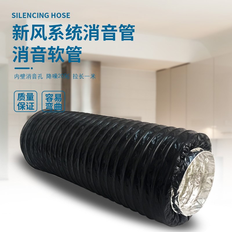 新风系统出风口消音软管铝箔连接管道消声器新风机消音降噪音软管