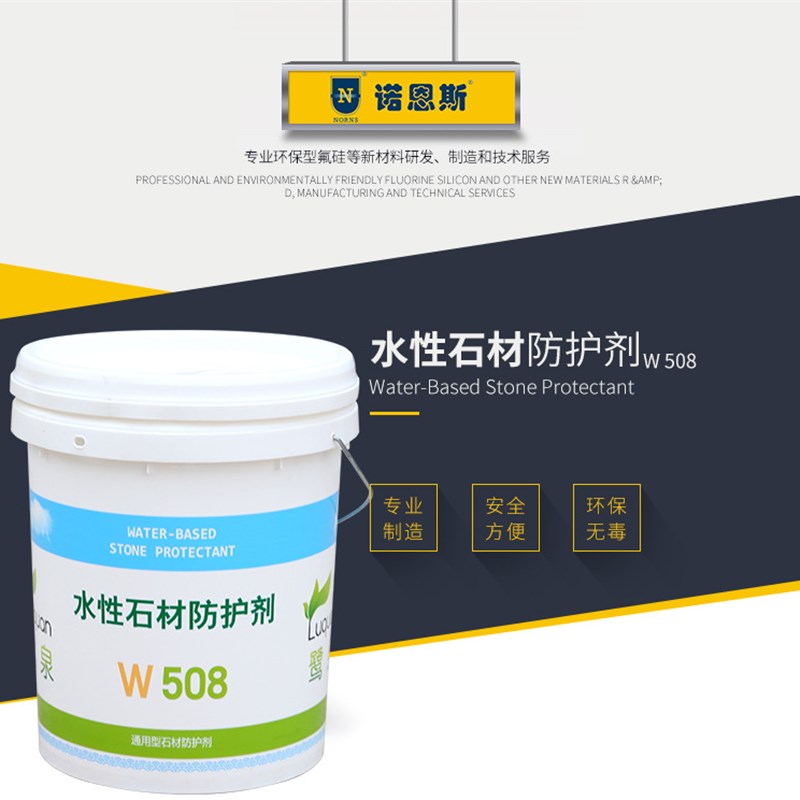 诺恩斯养护剂花岗岩大理石水性渗透防水液有机硅防水剂石材防护剂