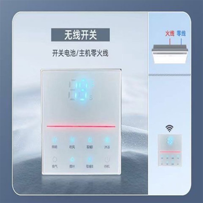 摆叶通用无线开关8型电机浴霸多功能风暖五合一五开遥控面板
