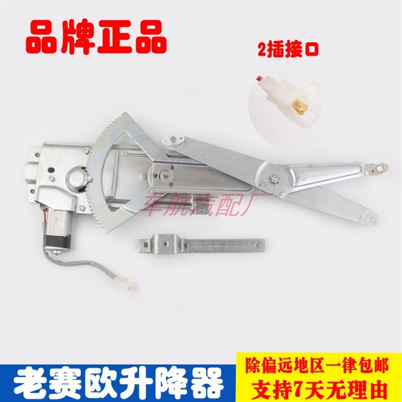 适用于别克雪佛兰老赛欧车窗电动玻璃升降器总成摇窗机马达两插口