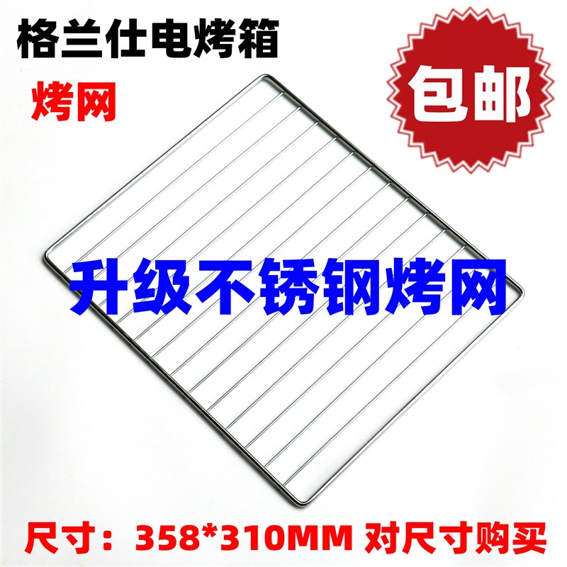 烤盘适配格兰仕40L升K41/K42K43电烤箱烧烤网架食物托盘烤箱配件