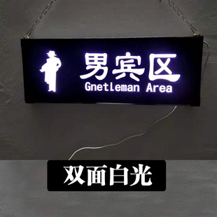 男宾部标示牌女宾区LED发光灯箱桑拿汗蒸足疗店导向指示挂牌