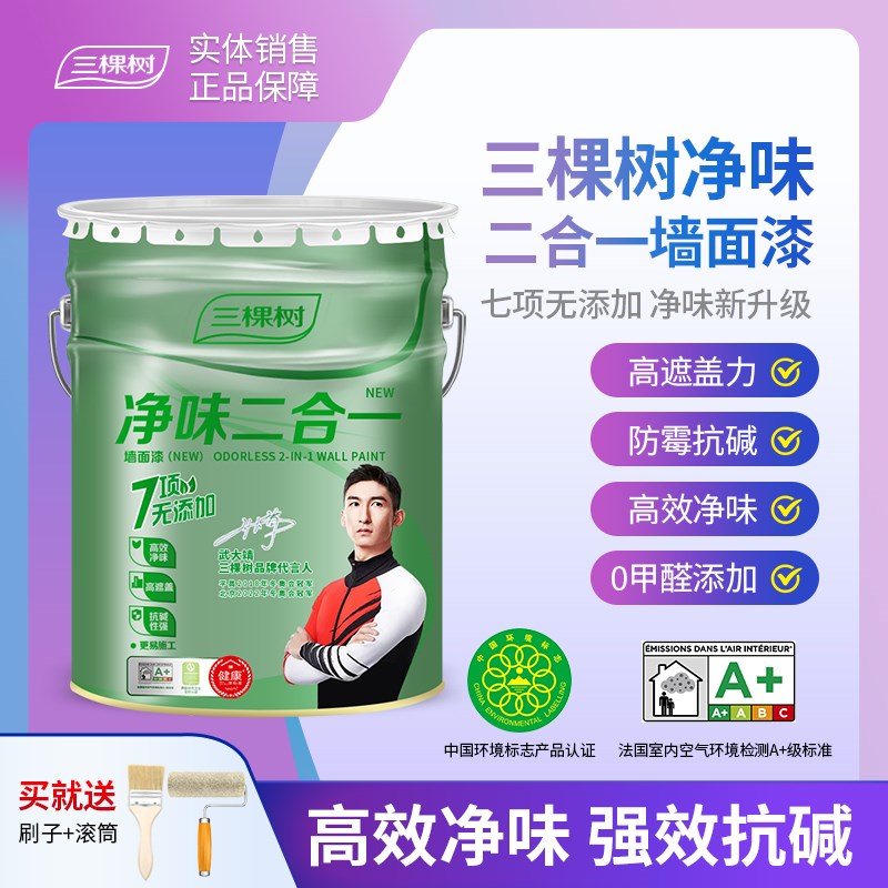 三棵树内墙乳胶漆净味二合一墙面漆防霉防潮抗碱室内自刷环保涂料