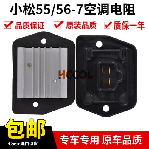 挖掘机 小松 空调鼓风机电阻 空调风速调节器