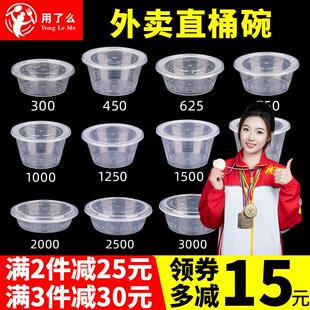 一次性饭盒打包盒饭菜商用家用餐盒圆形1000圆盒麻辣烫塑料直桶碗