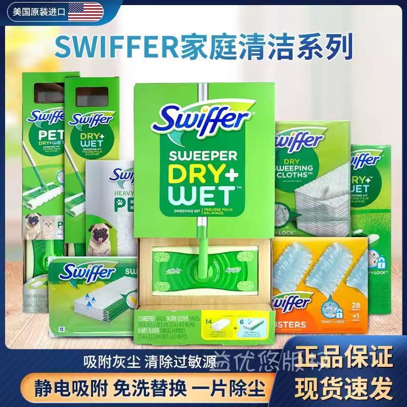 美国Swiffer拖把静电吸尘干湿两用平板拖把免洗干抹布干湿巾替换