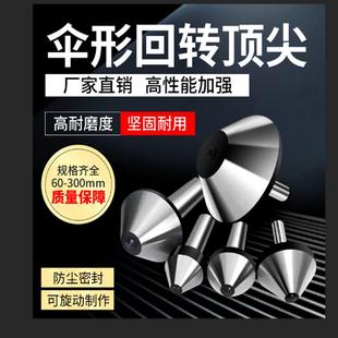 高精密莫氏MT4 伞型回转车床尾座蘑菇大头活动顶针 6号伞形